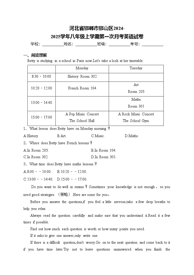 河北省邯郸市邯山区2024-2025学年八年级上学期第一次月考英语试卷(含答案)第1页