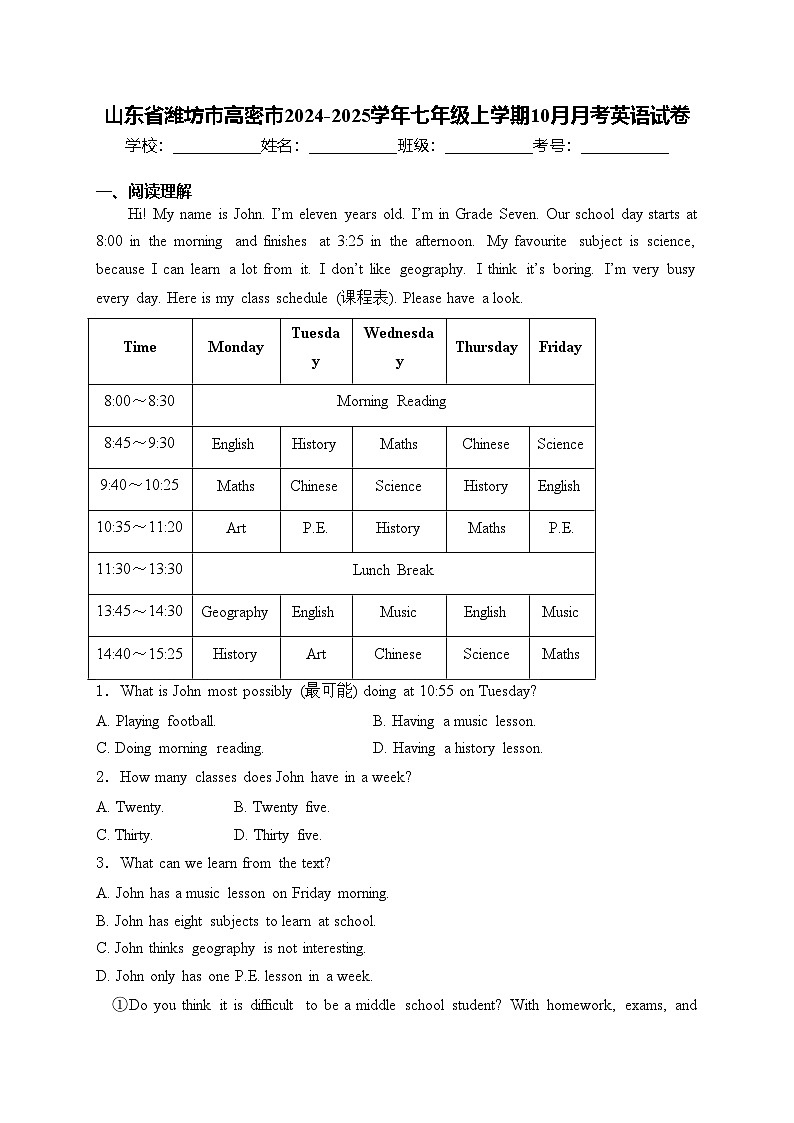 山东省潍坊市高密市2024-2025学年七年级上学期10月月考英语试卷(含答案)第1页