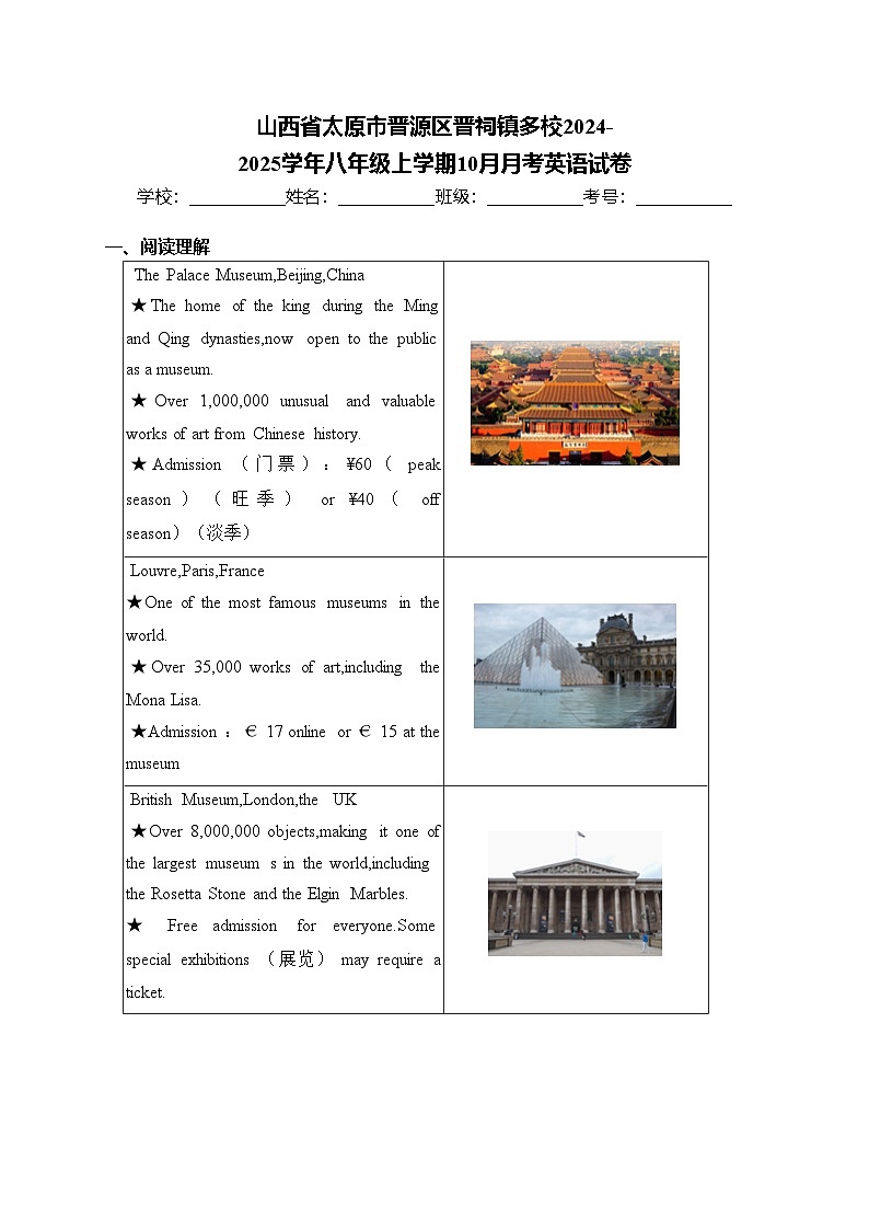 山西省太原市晋源区晋祠镇多校2024-2025学年八年级上学期10月月考英语试卷(含答案)第1页
