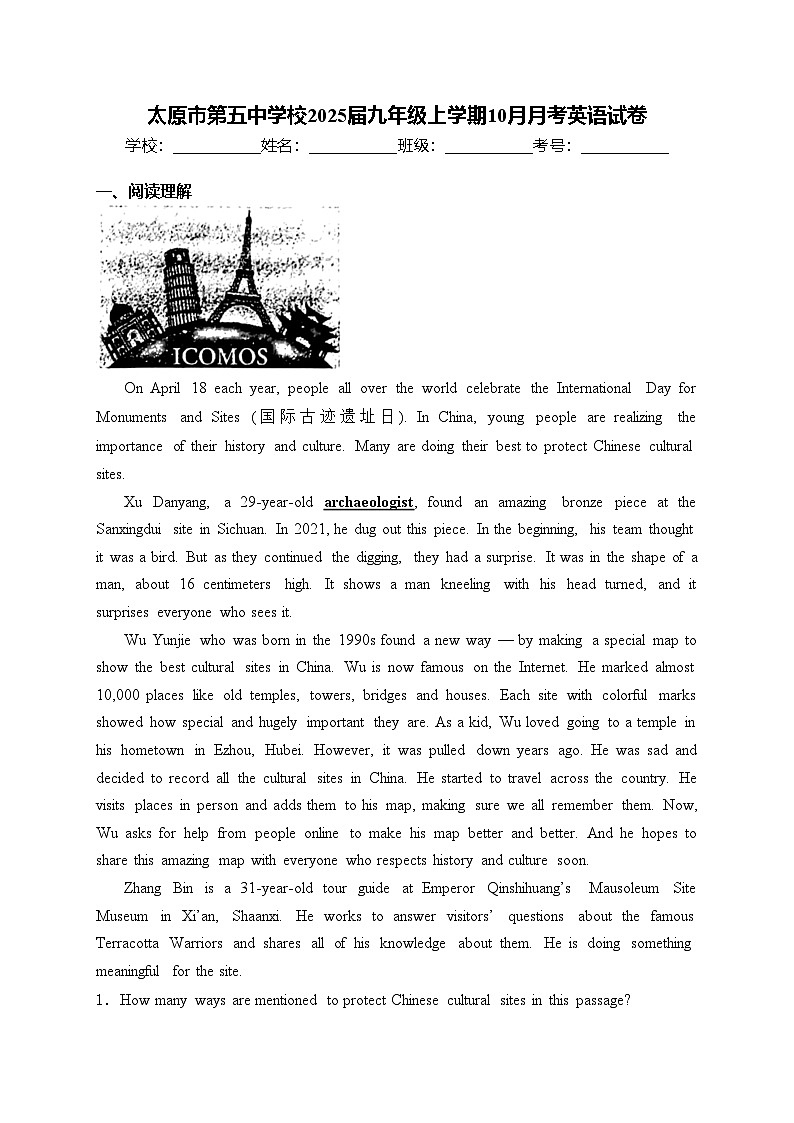 太原市第五中学校2025届九年级上学期10月月考英语试卷(含答案)第1页