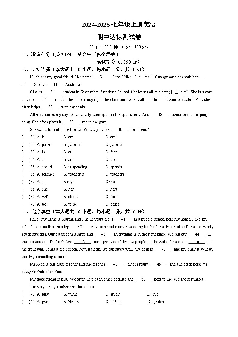 河南省濮阳市清丰县多校2024-2025学年七年级上学期期中测试英语试题第1页