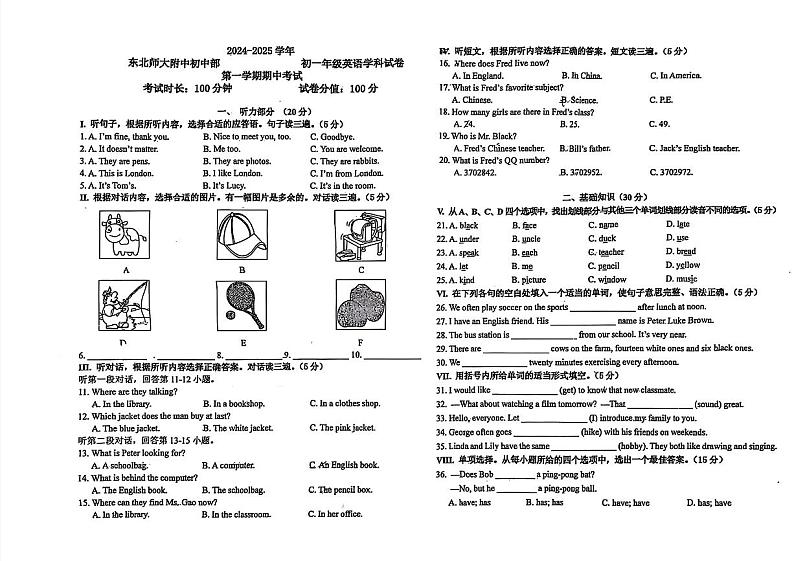 吉林省长春市东北师大附中明珠学校2024-2025学年七年级上学期期中英语测试卷第1页