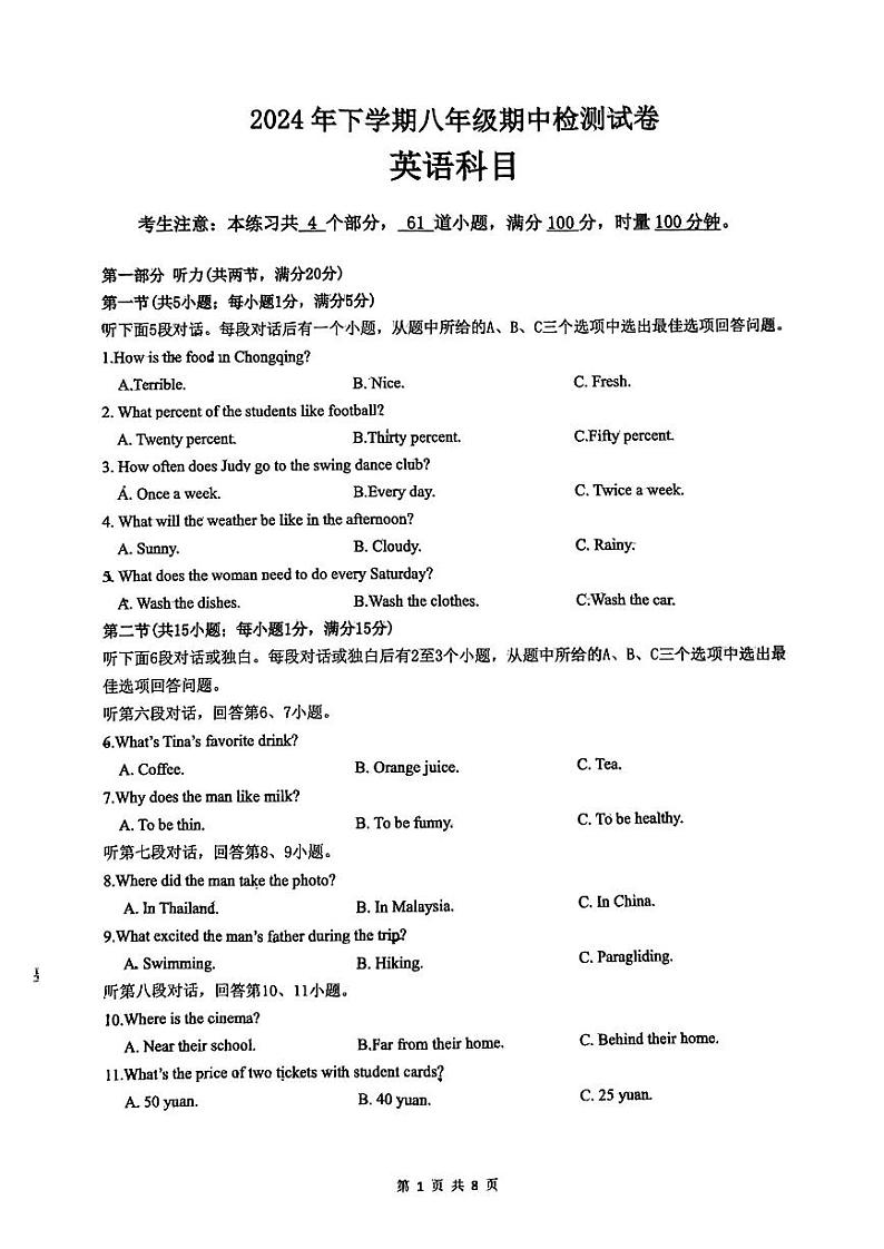 湖南省长沙雅礼实验学校2024-2025学年八年级上学期期中考试英语试题第1页