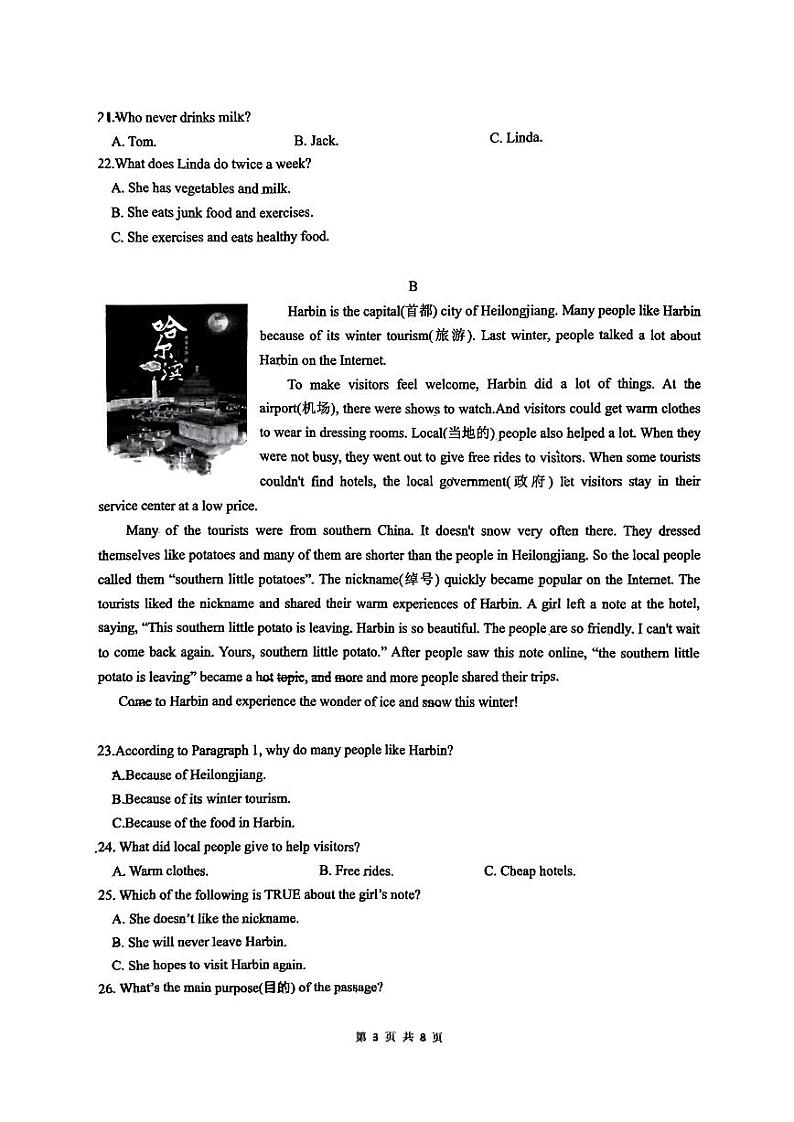 湖南省长沙雅礼实验学校2024-2025学年八年级上学期期中考试英语试题第3页