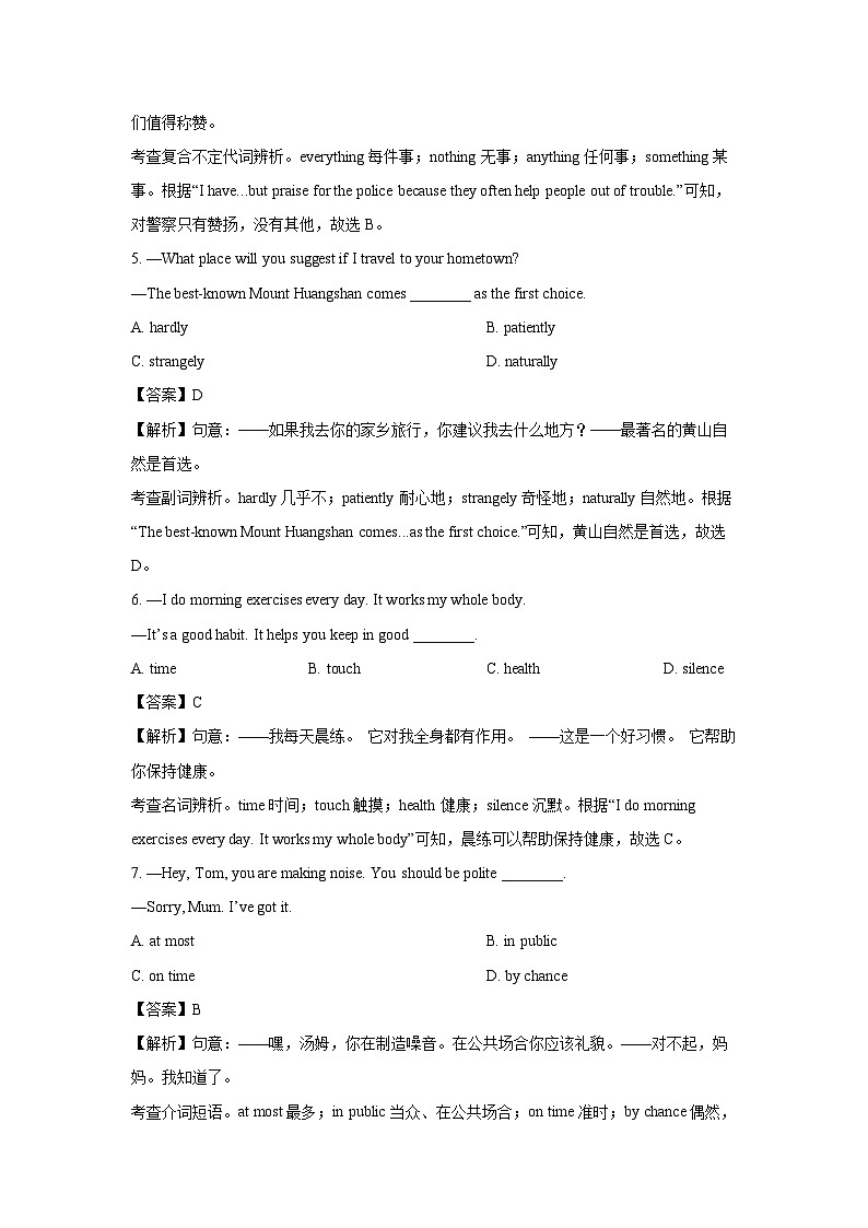 四川省泸州市合江县2023-2024学年中考二模英语试卷(解析版)第2页