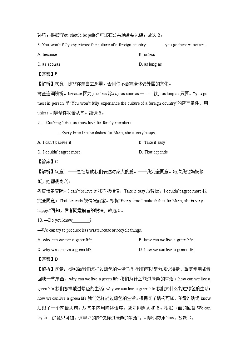 四川省泸州市合江县2023-2024学年中考二模英语试卷(解析版)第3页