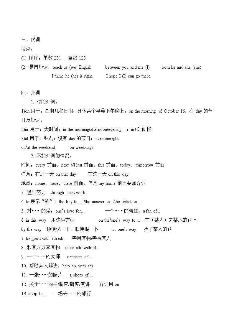 译林版（2024）七年级上册英语期中复习语法知识点学案03