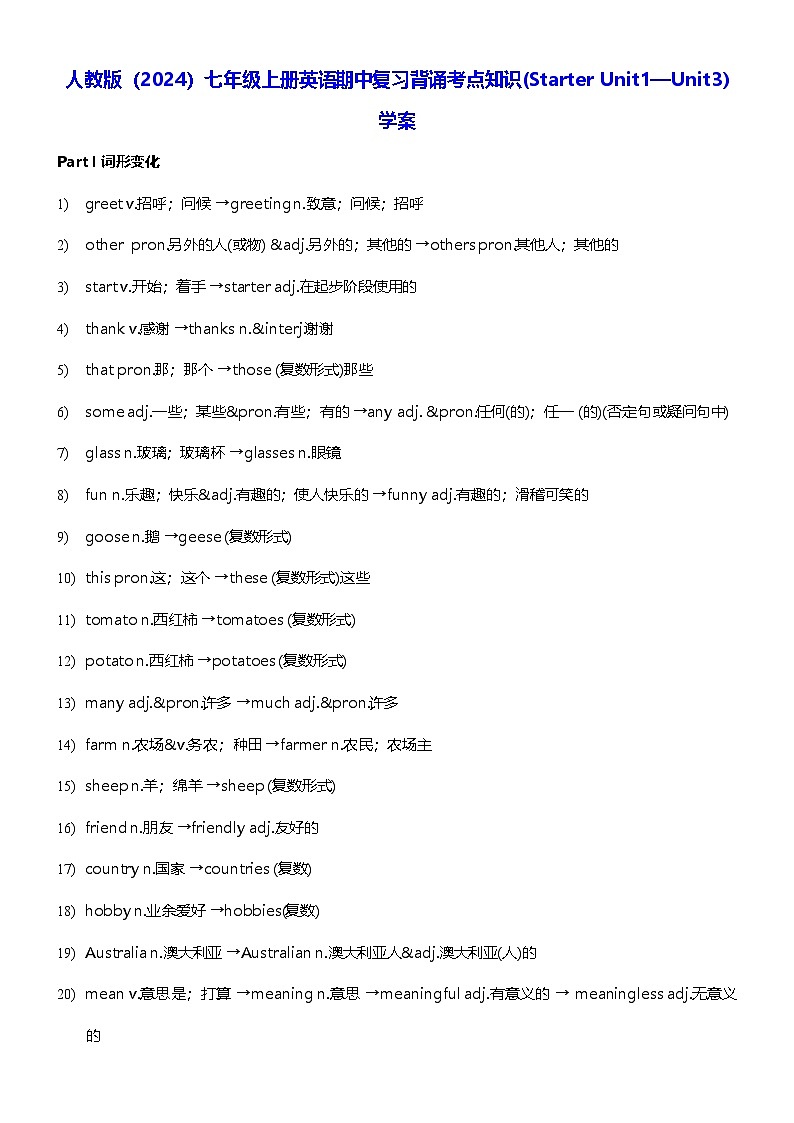 人教版（2024）七年级上册英语期中复习背诵考点知识(Starter Unit1—Unit3)学案第1页