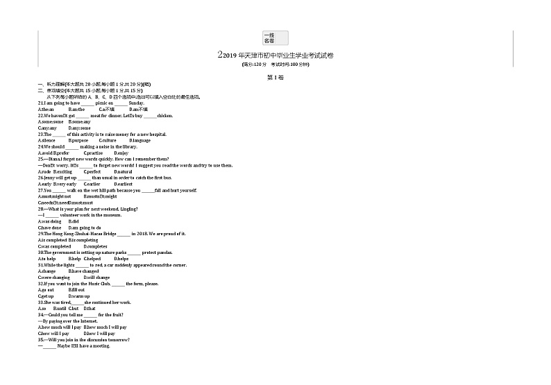 2019天津中考英语试卷+答案+解析(word整理版)第1页