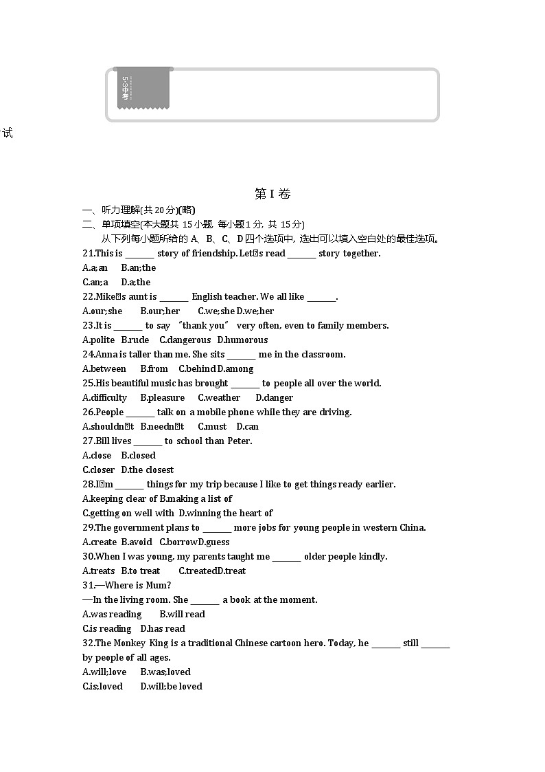 2021天津中考英语试卷+答案+解析(word整理版)01