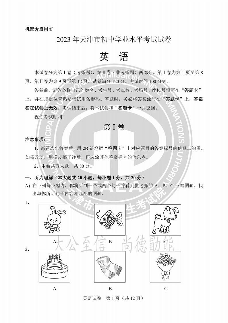 2023天津中考英语试卷+答案(PDF版)第1页