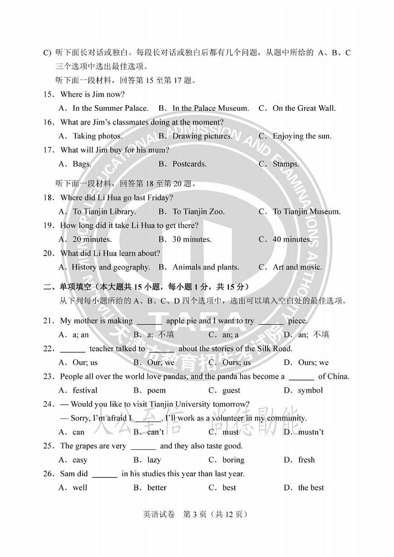2023天津中考英语试卷+答案(PDF版)第3页