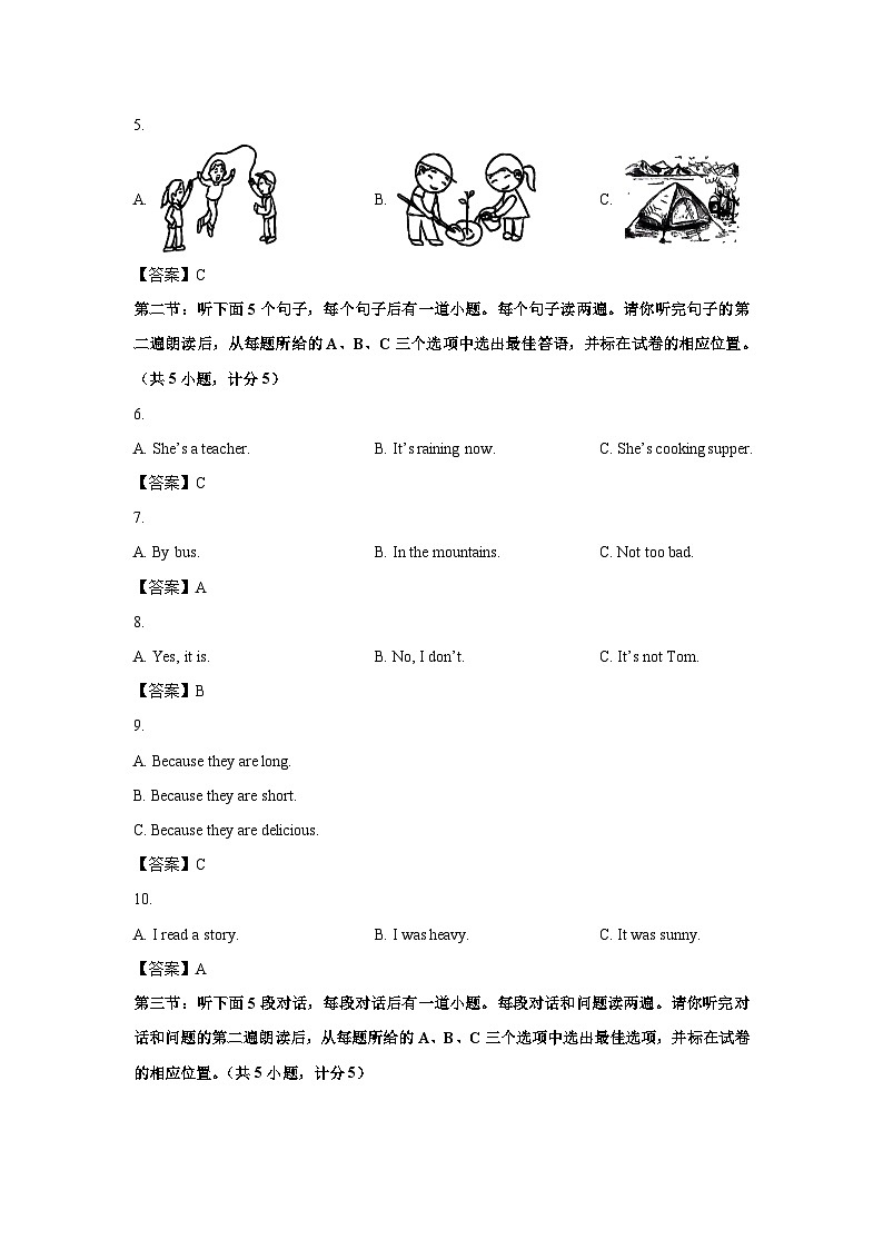 山东省菏泽市曹县2022-2023学年七年级下学期期末统考英语试卷(解析版)第2页