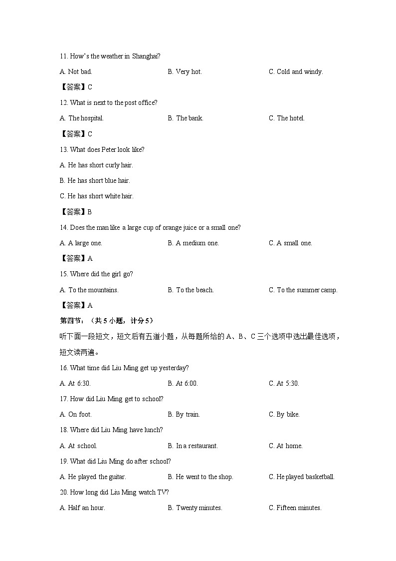 山东省菏泽市曹县2022-2023学年七年级下学期期末统考英语试卷(解析版)第3页