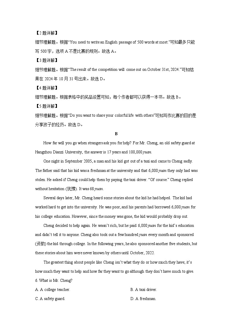 山东省济南市天桥区2023-2024学年中考二模英语试卷(解析版)第3页