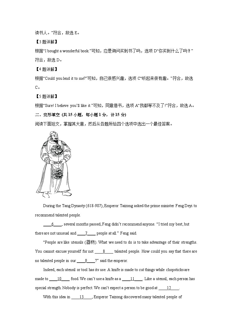 江苏省盐城市盐都区2023-2024学年中考二模英语试卷(解析版)02