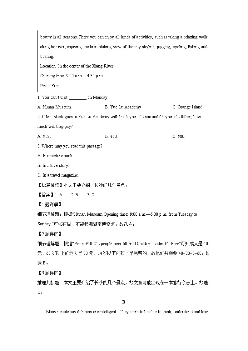 湖南省娄底市新化县2023-2024学年中考二模英语试卷(解析版)第2页