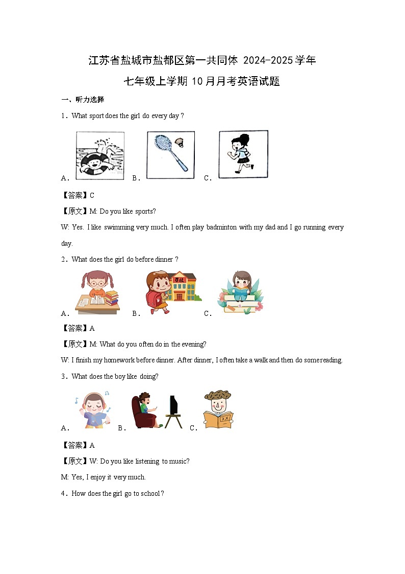 江苏省盐城市盐都区第一共同体2024-2025学年七年级上学期10月月考英语试卷(解析版)第1页