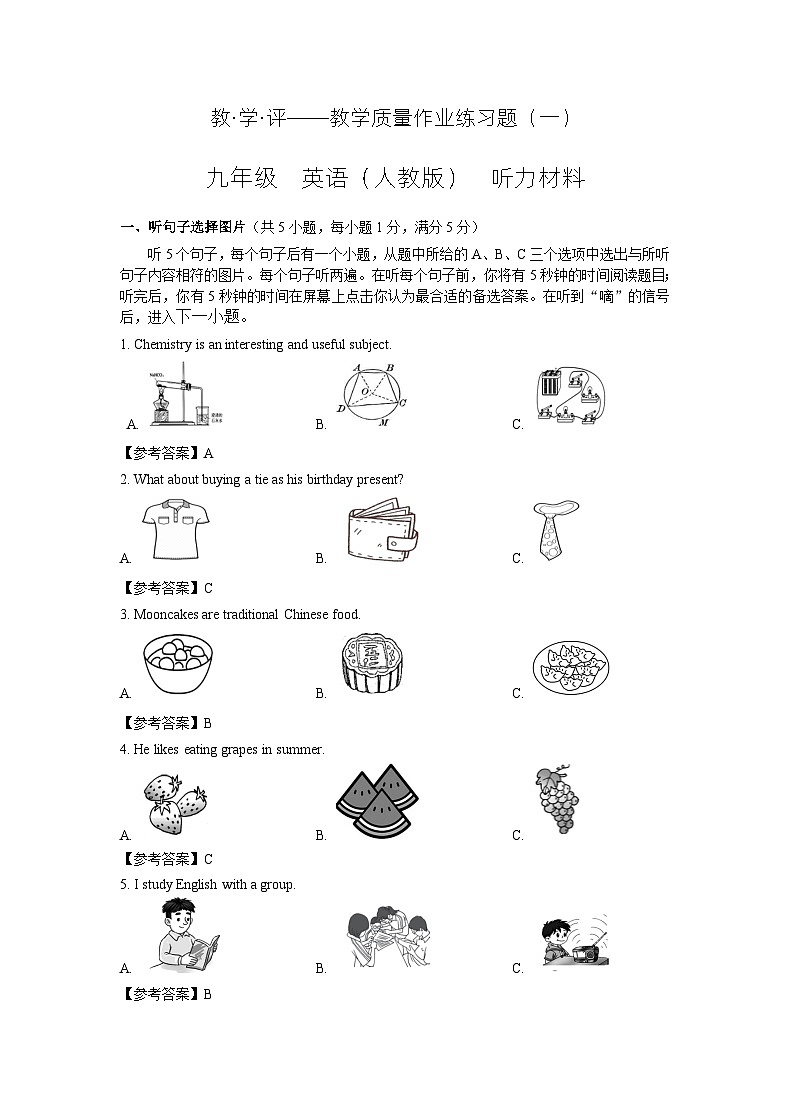 云南省曲靖市沾益区2023-2024学年上学期10月份月考九年级英语听力口语材料第1页