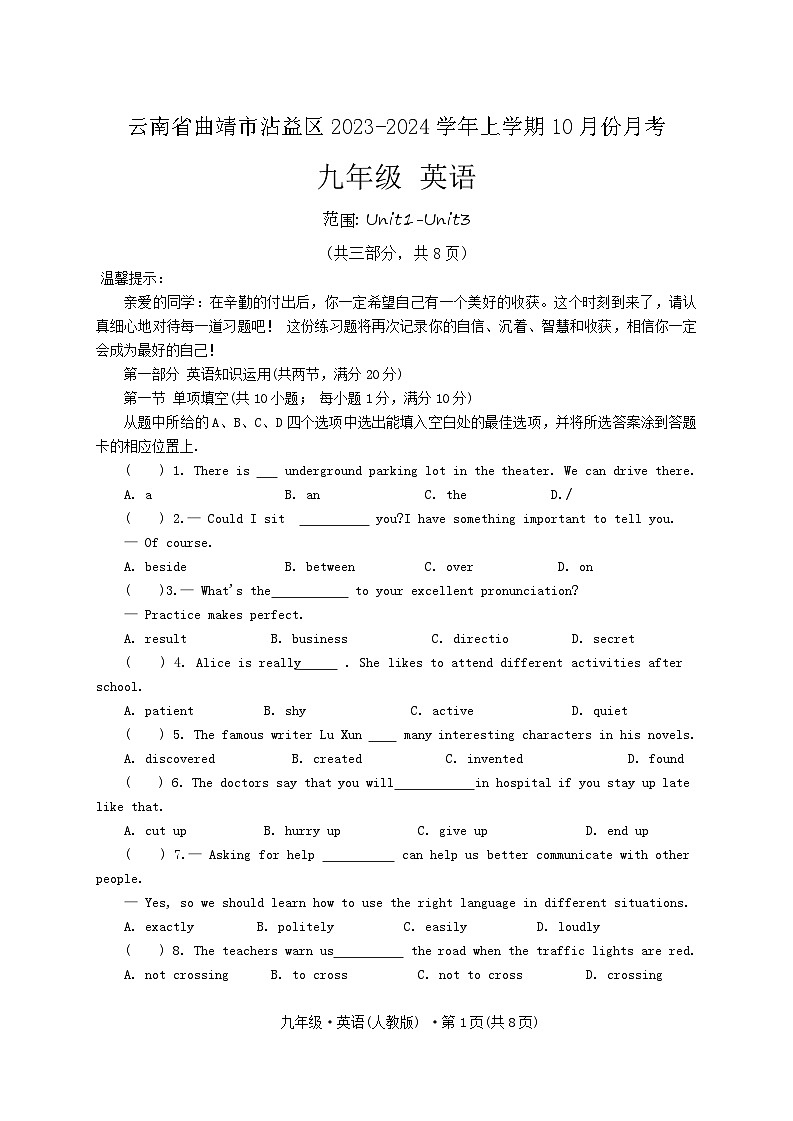 云南省曲靖市沾益区2023-2024学年上学期10月份月考九年级英语第1页