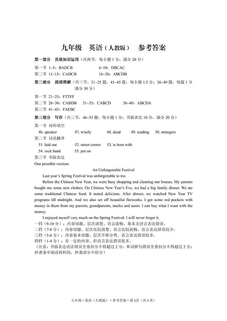 云南省曲靖市沾益区2023-2024学年上学期10月份月考九年级英语笔试答案第1页