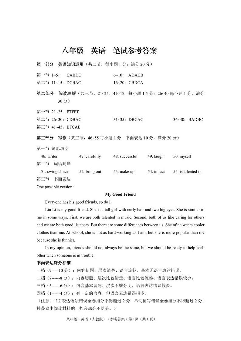 云南省曲靖市沾益区2023-2024学年上学期10月份月考八年级英语答案第1页