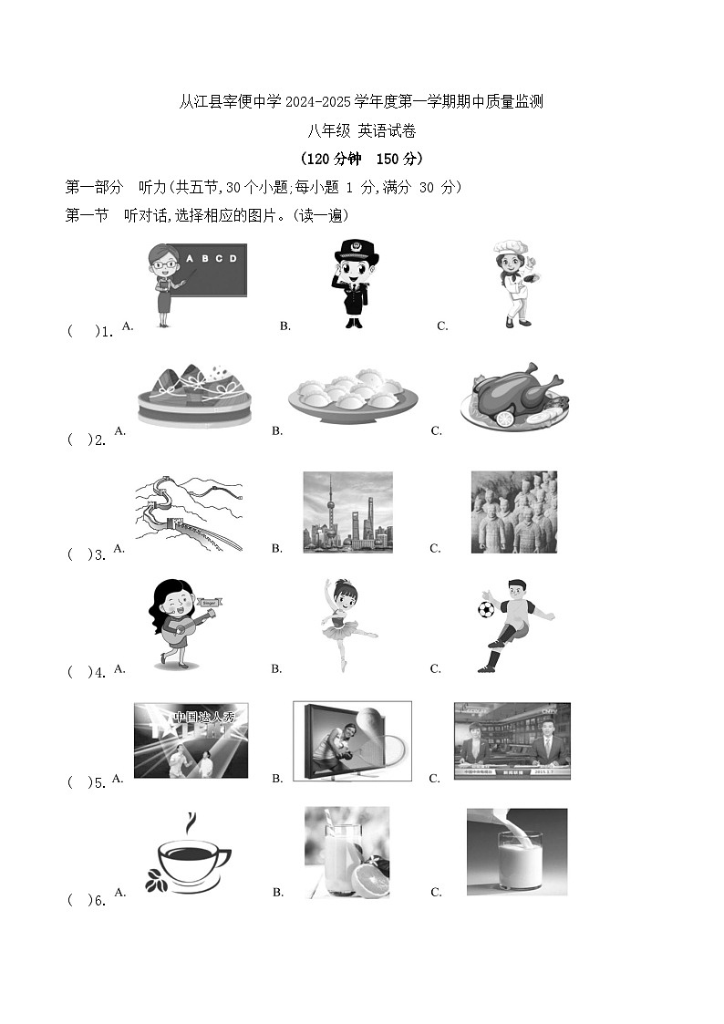 贵州省黔东南州从江县宰便中学2024-2025学年八年级上学期期中质量监测英语试卷01