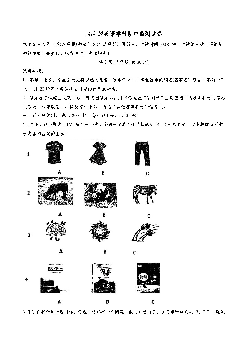 天津市小站第一中学2024-2025学年九年级上学期11月期中英语试题第1页