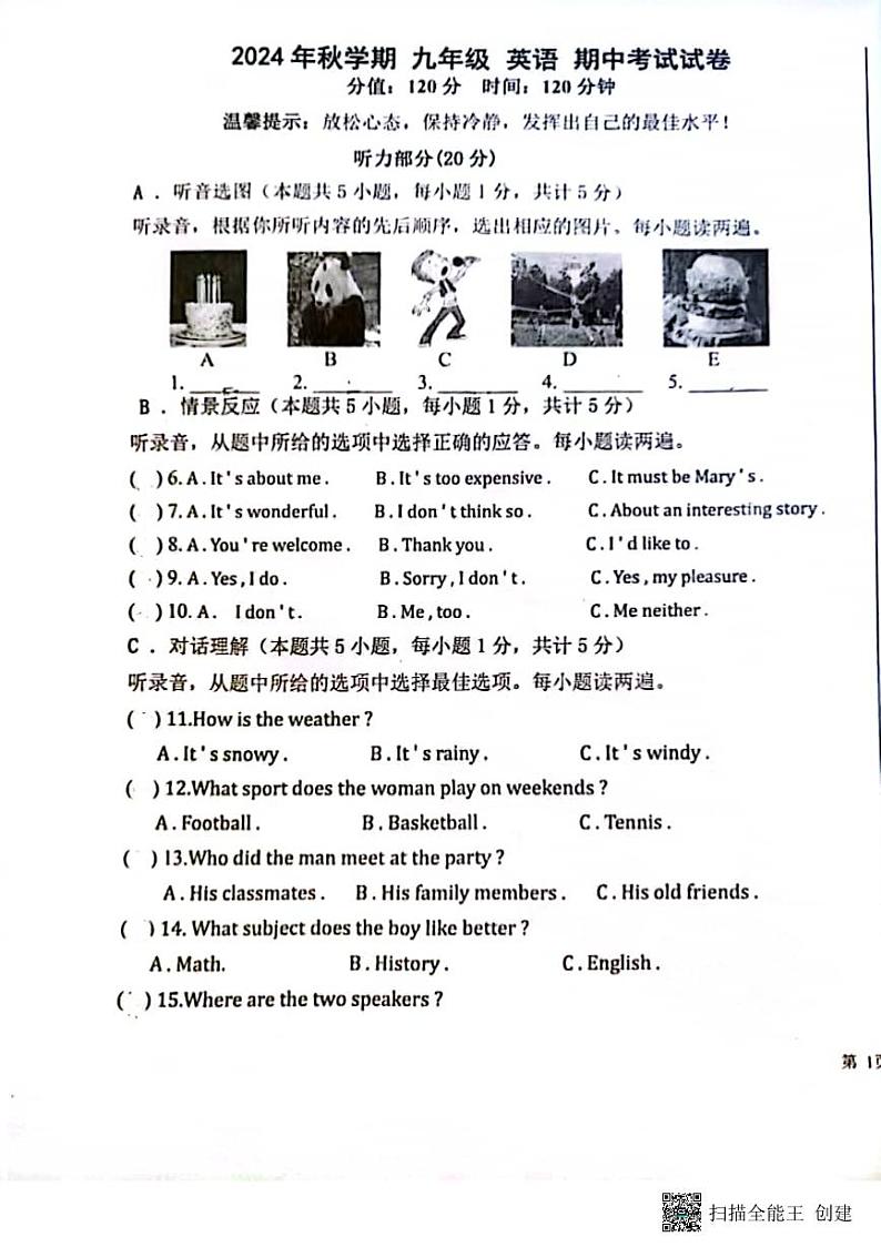 甘肃省张掖市甘州区2024－2025学年九年级上学期期中考试英语试卷第1页