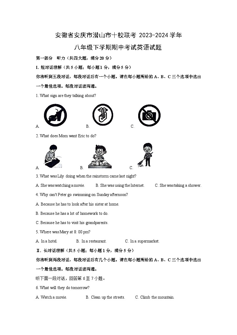 安徽省安庆市潜山市十校联考2023-2024学年八年级下学期期中考试英语试卷(解析版)第1页