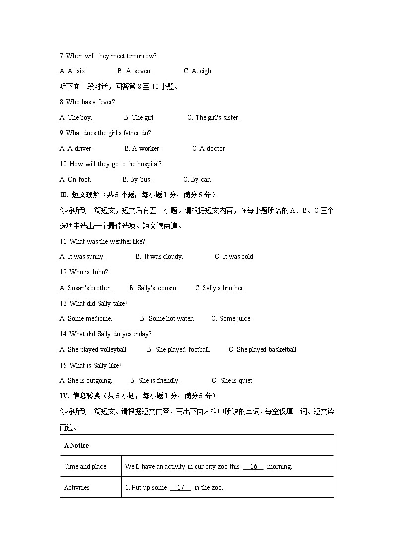 安徽省安庆市潜山市十校联考2023-2024学年八年级下学期期中考试英语试卷(解析版)第2页