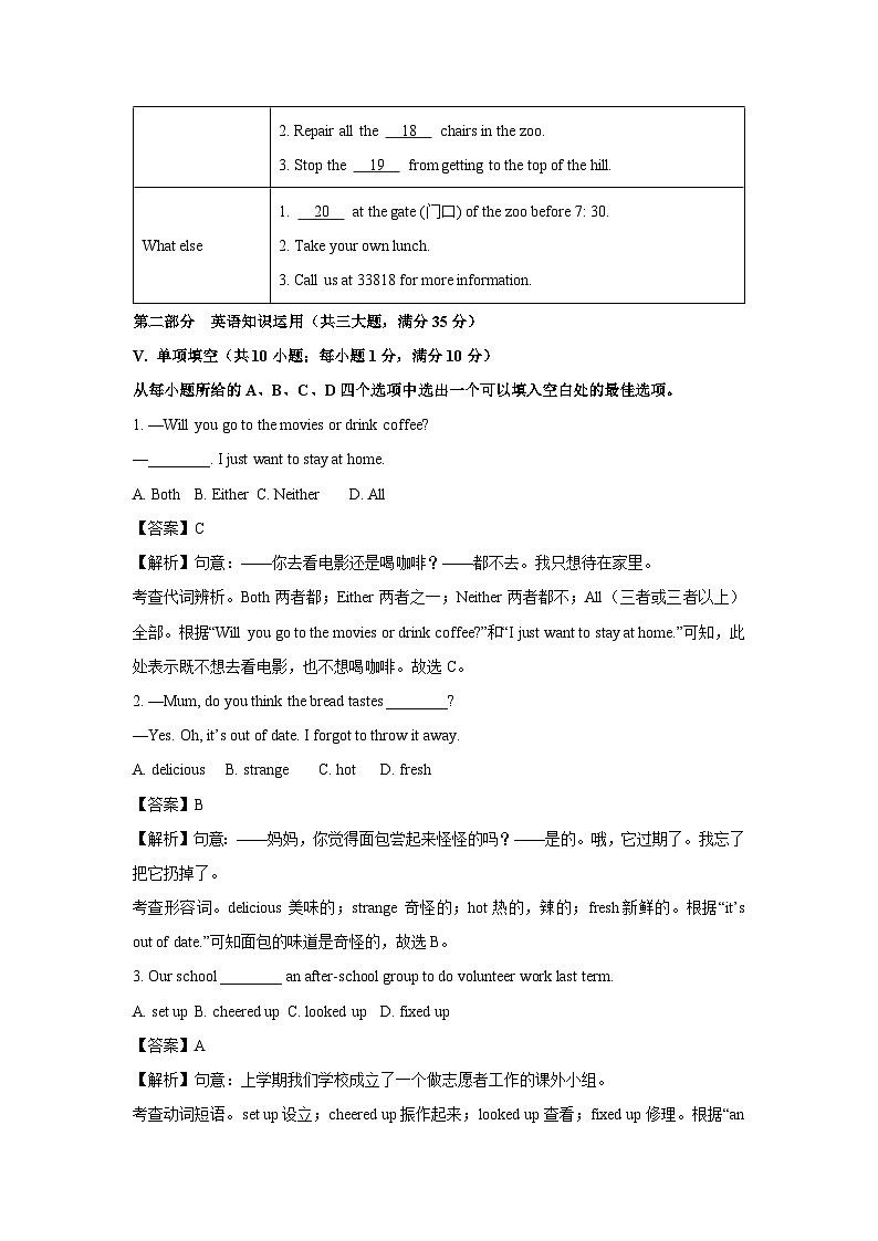 安徽省安庆市潜山市十校联考2023-2024学年八年级下学期期中考试英语试卷(解析版)第3页