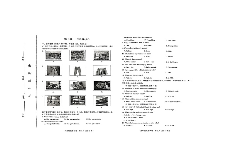 天津市和平区2024-2025学年九年级上学期期中英语测试第1页