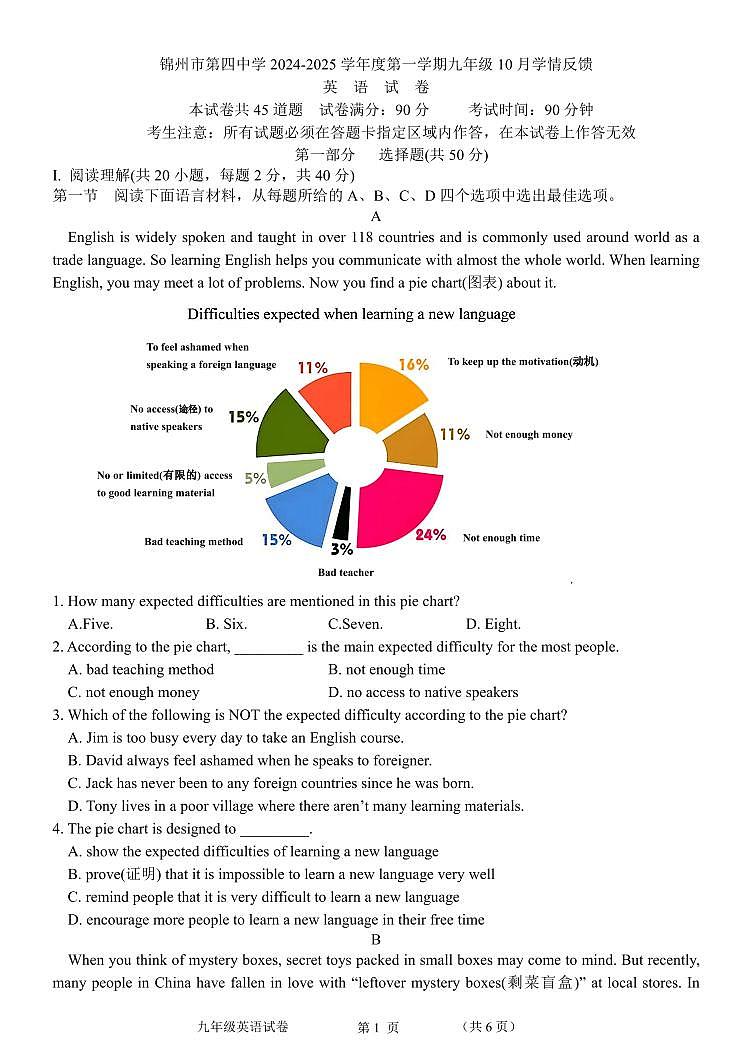 九上月考英语试卷第1页