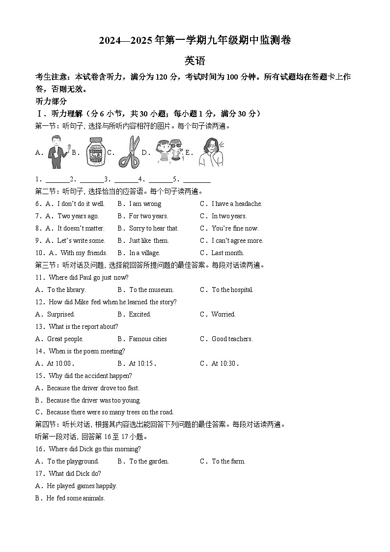 甘肃省定西市临洮县2024-2025学年九年级上学期期中考试英语试题第1页