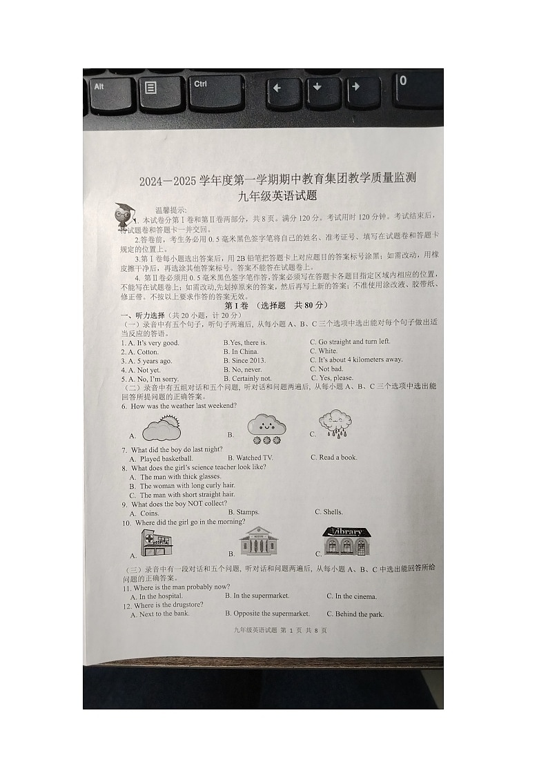 山东省菏泽市曹县八校2024-2025学年九年级上学期11月期中英语试题第1页
