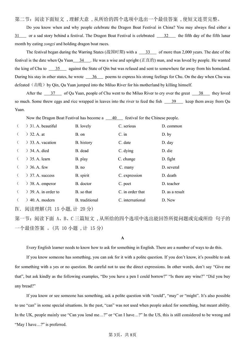 九上期中英语试题第3页