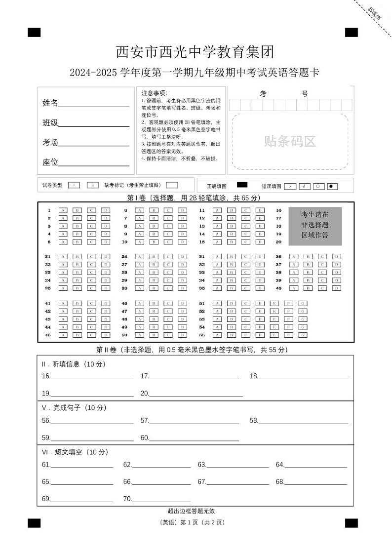 九上期中考试英语答题卡第1页