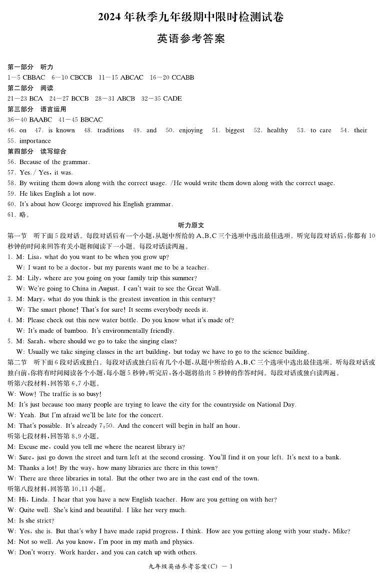 湖南省长沙市长沙市长郡集团联考2024-2025学年九年级上学期11月期中考试英语试题01