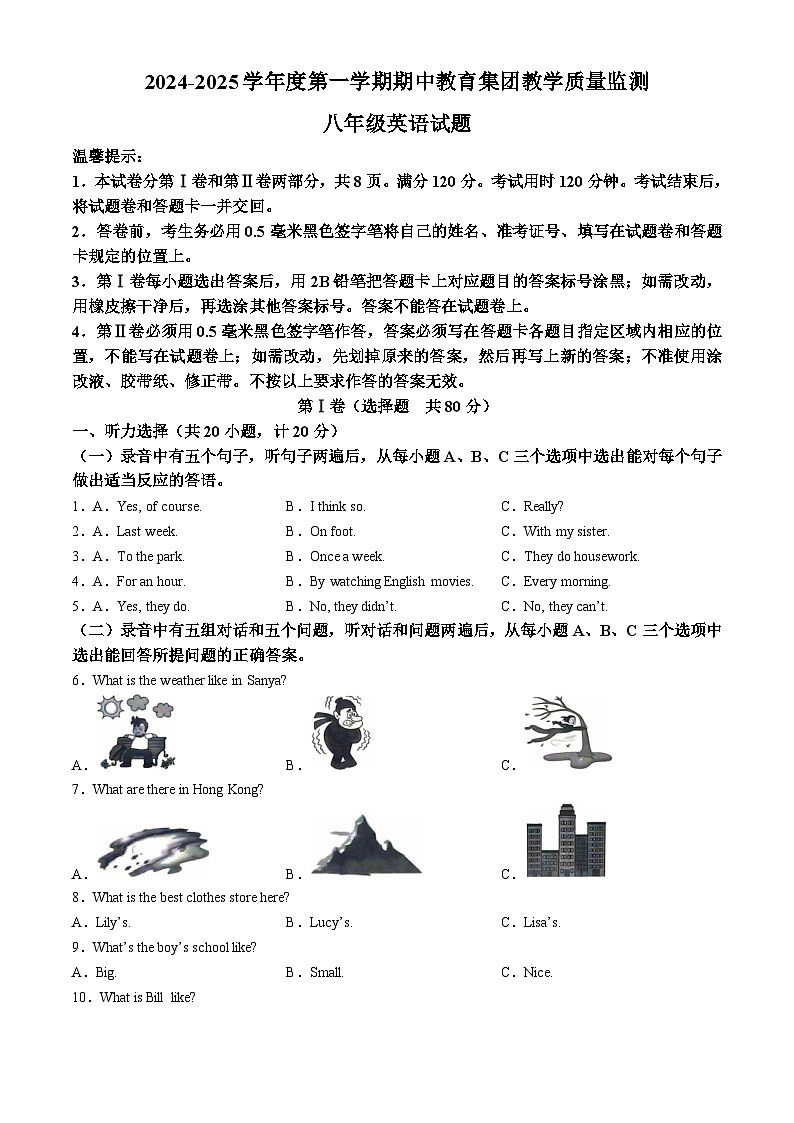 山东省滨州市博兴县2024-2025学年八年级上学期期中英语试题第1页