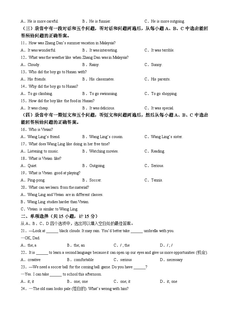 山东省滨州市博兴县2024-2025学年八年级上学期期中英语试题第2页