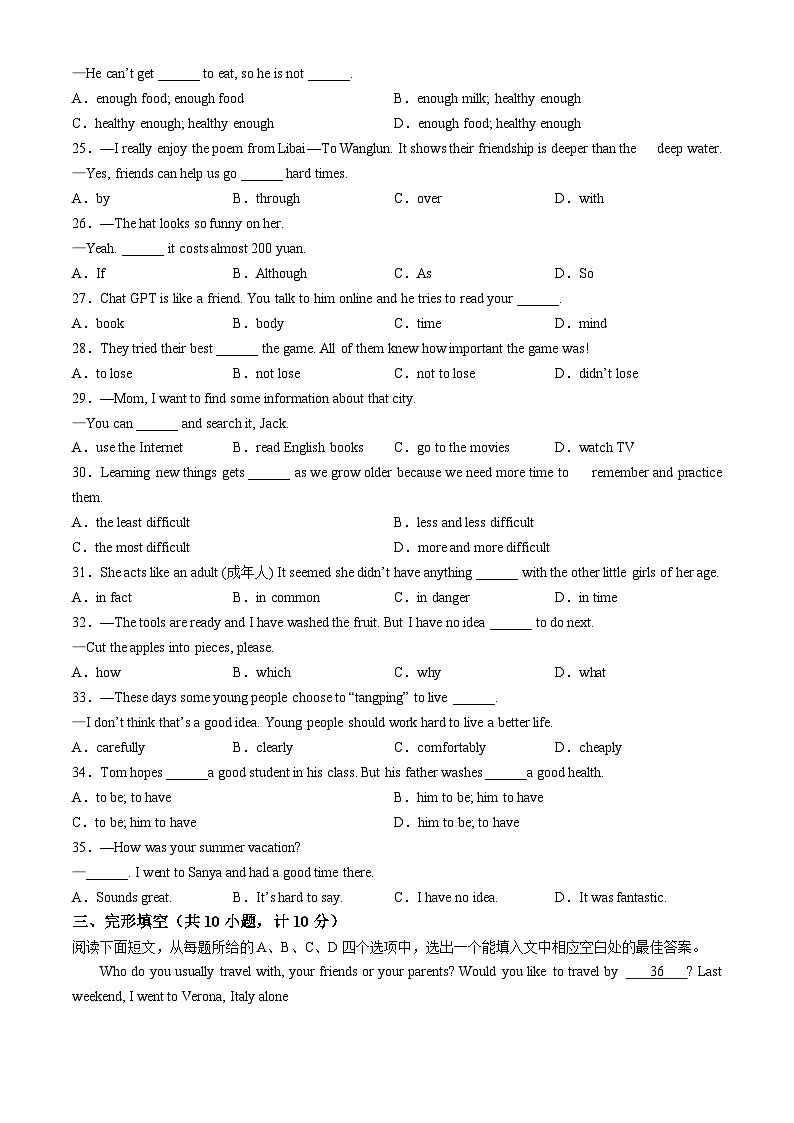 山东省滨州市博兴县2024-2025学年八年级上学期期中英语试题第3页