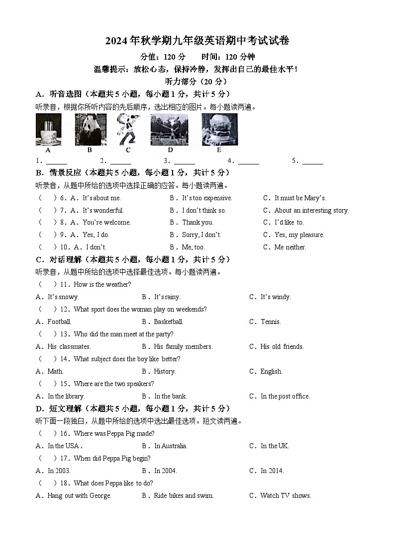甘肃省张掖市甘州区2024-2025学年九年级上学期期中考试英语试题第1页