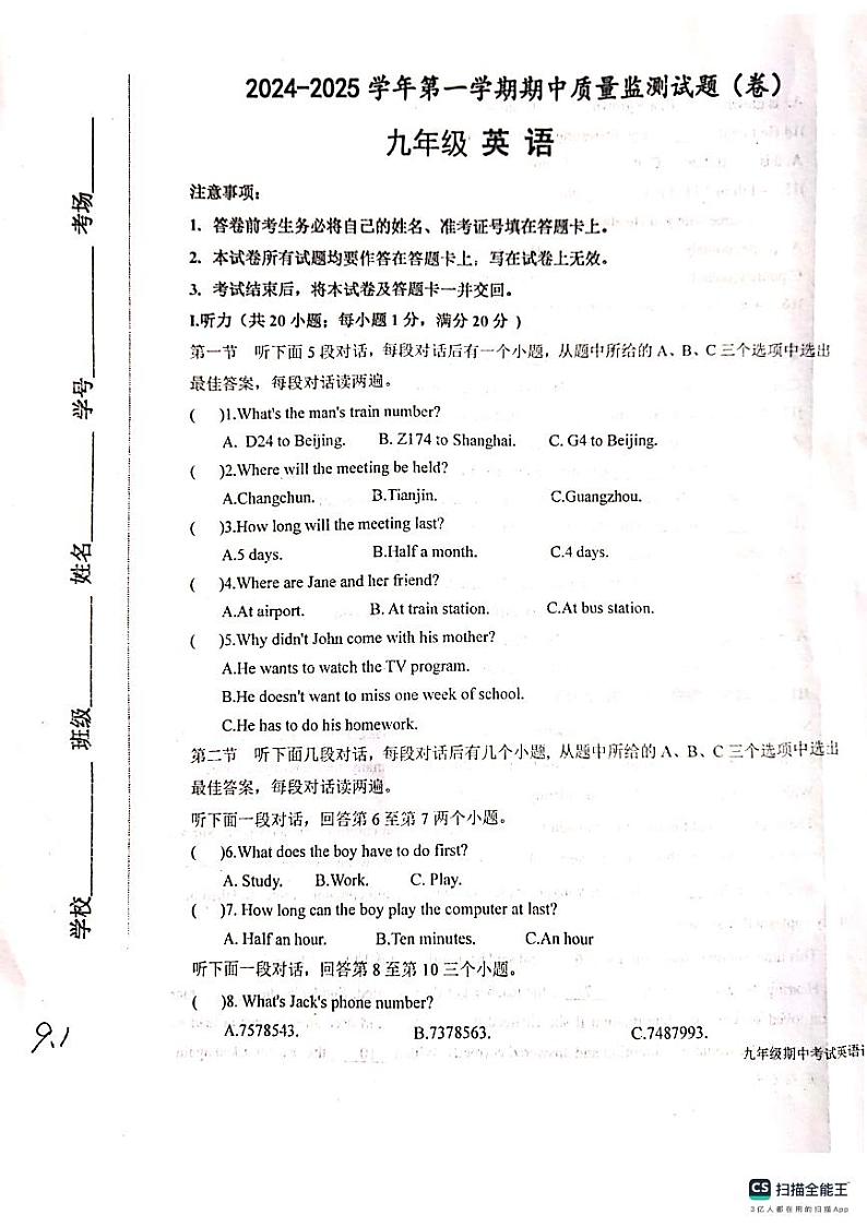 甘肃省平凉市庄浪县2024-2025学年九年级上学期10月期中考试英语试题第1页