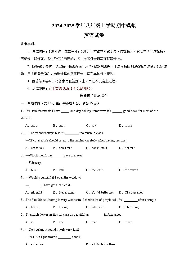 2024-2025学年八年级上学期英语期中模拟试卷（译林版+含答案解析）第1页