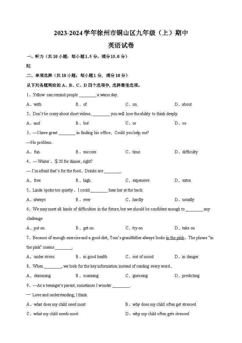 江苏省徐州市铜山区2023-2024学年九年级上学期期中英语试卷（含答案解析）01