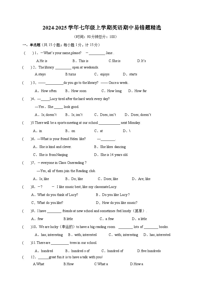 2024-2025学年七年级上学期英语期中复习易错题精选练习（含答案）（译林版2024）第1页