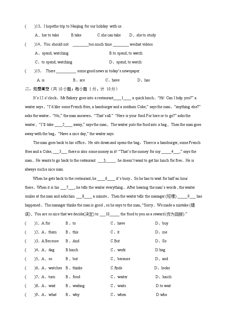 2024-2025学年七年级上学期英语期中复习易错题精选练习（含答案）（译林版2024）第2页