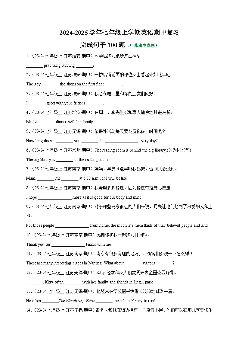 2024-2025学年七年级上学期英语期中复习之完成句子100题练习（译林版2024）（含答案解析）第1页