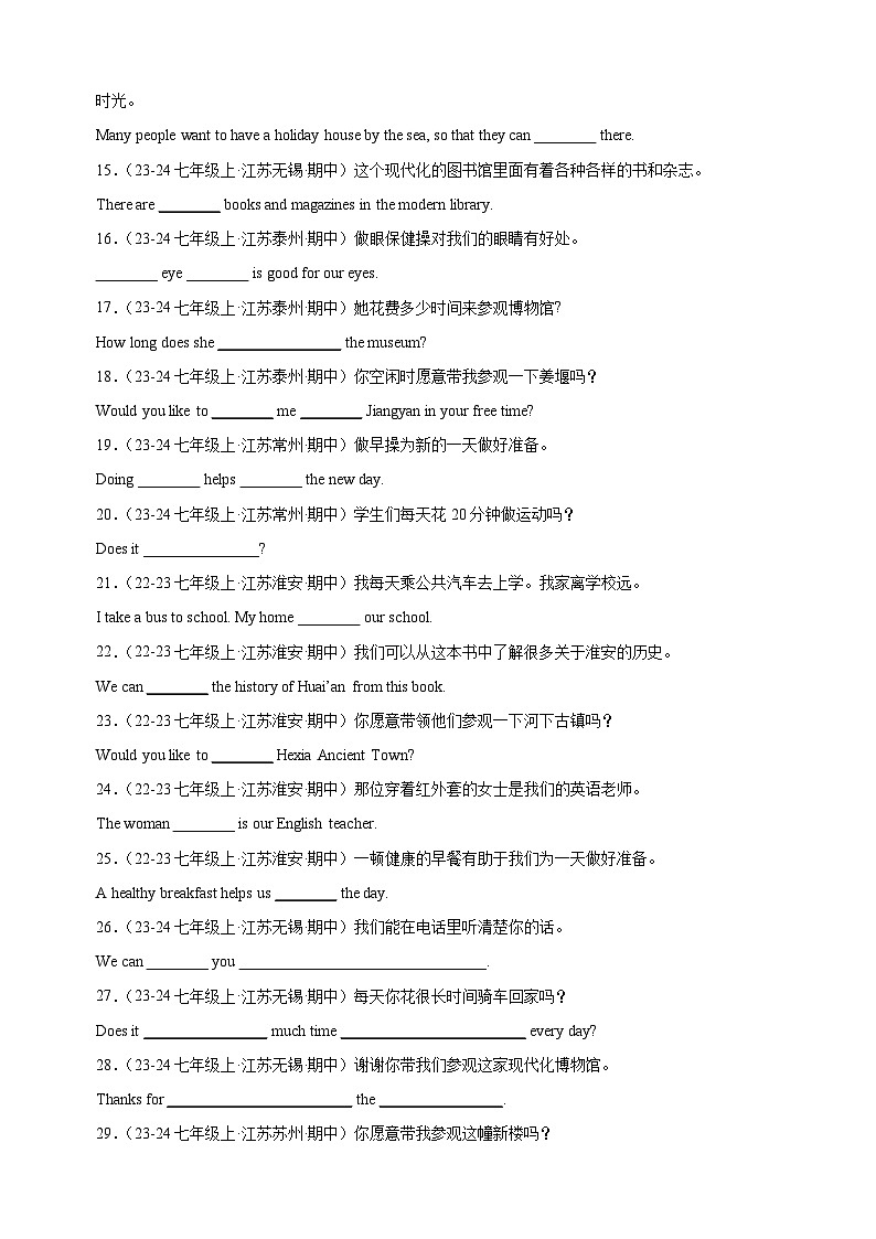 2024-2025学年七年级上学期英语期中复习之完成句子100题练习（译林版2024）（含答案解析）第2页